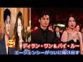 Download Lagu ディラン・ワンとバイ・ルー・エージェンシーがついに口を開いたまさにその時