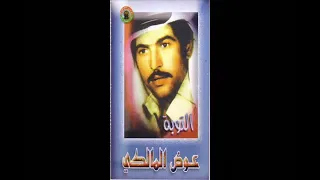 عوض المالكي التوبة 1 