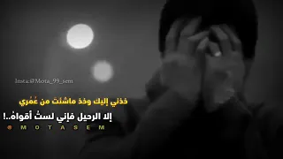 خذني إليك وخذ ماشئت من عمري دندنها