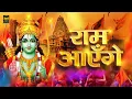Lagu LIVE : राम लला के दर्शन | अयोध्या से लाइव | राम मंदिर से लाइव | Ram Mandir ShubhDarshan