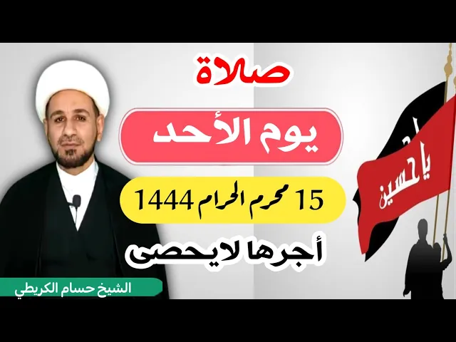 صلاة (( يوم الأحد ))   15 محرم الحرام 1444 هـ / لايفوتكم أجرها العظيم