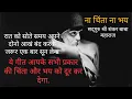 Download Lagu Shankar bavani 🍀सद्गुरु श्री शंकर बाबा चरित्र गीत 🍀🍀 🍀 ना चिंता ना भय 🍀