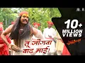 Download Lagu Tu Jogawa Wadh Mai - Full Video | Fatteshikast | Chinmay Mandlekar \u0026 Mrinal Kulkarni | Adarsh Shinde