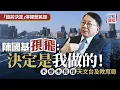 Download Lagu 「超前決定」停課惹爭議 據悉陳國基向議員傳訊息：不想市民怪責天文台和教育局 決定是我做的！｜星島頭條新聞｜天文台｜教育局｜停課｜極端天氣｜陳國基｜質疑｜影響