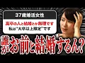 Download Lagu [Extremely angry] 37-year-old woman looking for marriage: \