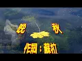 晚秋---洋瀾一