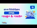 HTML Superscript and Subscript Tag HTML5 Bangla tutorial CodeScheme