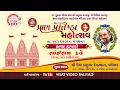 Lagu ભવ્ય ડાયરો સાઈરામ દવે પ્રાણ પ્રતિષ્ઠા મહોત્સવ પ્રથમ દિવસ પલિયડ 25-11-2025