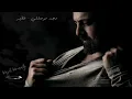 Majd Moussally - Khatir (Official Lyric Video) | مجد موصللي - خطير