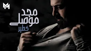 Majd Moussally Khatir Official Lyric Video مجد موصللي خطير 