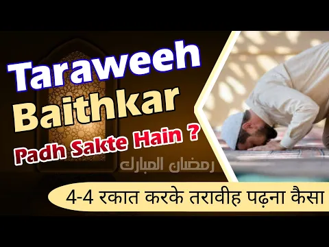 Kya Taravih Ki Namaz Baith Kar Padh Sakte Hai | 4 char rakat tarawih | Taraweeh Tanha Beth Kar