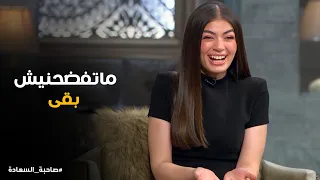 نزلت ساعتين من غيرى تاهت ورجعت صاحبة السعادة 