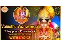 Download Lagu Thiruppavai Pasuram - 2 | Dhanurmasam Special | Vaiyathu Vazhveergal Pasuram | DevotionalTV