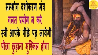 kamdev sambhog vashikaran mantra 