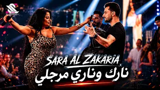                           نارك وناري مرجلي    سارة الزكريا دندنها