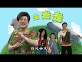 《欢喜就好》Happy Can Already! - MV