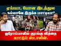 Download Lagu லண்டனில் குரங்கு வித்தை காட்டும் காமெடி பீஸ் ஸ்டாலின்! | KISHORE K swamy | Idam Valam