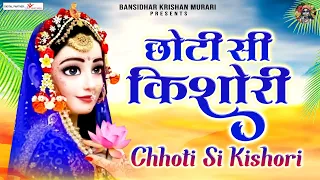  chhoti si kishori more angna mein dole re shree radha song