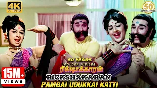 pambai udukkai katti video song rickshawkaran movie mgr tms p susheela msv sathya movies