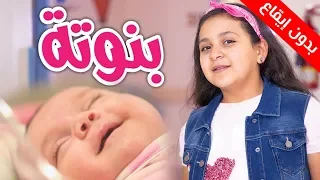 بنوتة بدون إيقاع جنى مقداد طيور الجنة 