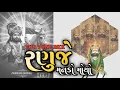 Lagu RANUJE MANDO MOYO DJ REMIX  ( Tur Tone Mix ) Dj BHAVU - INSTRAGRAM TRANDING SONG - રણુંજે મનડો મોયો