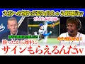 Download Lagu 「翔平が勝ったらサインくれるって言ってくれて…」大谷のサイン欲しくてサヨナラ放ったペルドモw 敵局も「現役を引退していてよかったw」【日本語字幕】
