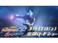 Ultraman Orb The Movie Trailer vol 2 - -