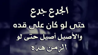ابووليد  السنين اهي ديره بينا دندنها