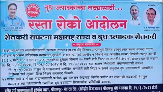 हरेगाव फाटा येथे भव्य रस्तरोको || दूध दर वाढी साठी सर्वात मोठ आंदोलन 🔥🐄😡.