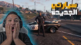 قراند 5 الشرطة 4 اخذت سيارة جديدة GTA V 