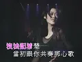 關淑怡 一首獨唱的歌