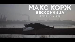 Макс Корж - Бессонница (Original Mix)