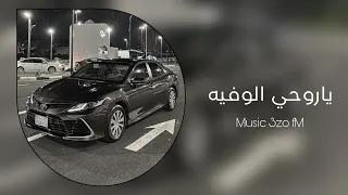 اغاني عراقي ياروحي الوفيه كافي وهاي هية مسرع عزو الهذلي 