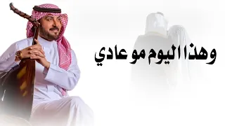 زفة وهذا اليوم مو عادي   ماجد المهندس      للطلب بدون حقوق  دندنها