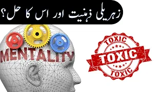 what is toxic mentality toxic personality signs and solution hindi urdu 