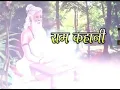 Download Lagu Ram kahani suno re Ram kahani  Ram bhajan