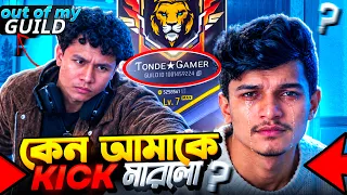 @TondeGamer আমাকে TGR Guild থেকে কেন Kick করলো? 😳💔 আমার অপরাধ কী ছিল? | Garena Free Fire