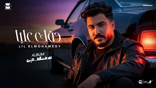                                                       ليل المحمدي   حقك عليا  قالولي انك متابعاني  دندنها