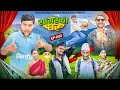 Lagu सागरेको घर “Sagare Ko Ghar”Episode 222॥nepali Comedy Serial॥By Sagar pandey॥6 november 2025॥