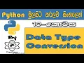 Python Sinhala By ChamiViews Part 10 - Data Type Conversion