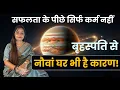 Download Lagu “How the 9th from Jupiter Reveals Your True Fortune \u0026 Purpose”