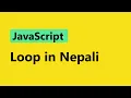 JavaScript Tutorial for Beginners in Nepali loop