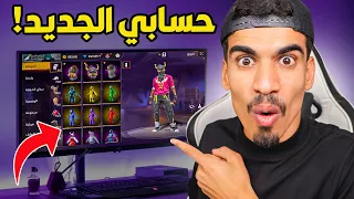 حسابي الجديد في فري فاير 