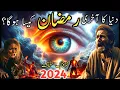 Download Lagu qayamat se pehly akhri Ramzan ki nishani | akhri ramzan | qayamat ki nishaniyan | Ramzan 2024#ramzan