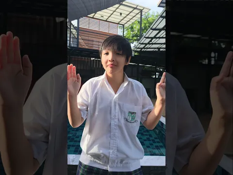 ก่อนไปเรียนขอสักหน่อย