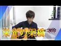 Download Lagu 【栄光の架橋 eikouno kakehashi】 / ゆず Yuzu Fingerstyle guitar ソロギター