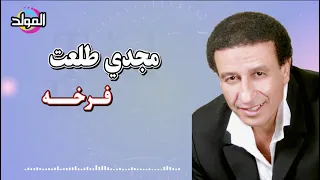 مجدي طلعت     ف رخ  ه دندنها