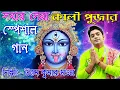 Download Lagu 2020 কালী পুজোর স্পেশাল গান  উত্তম কুমার মন্ডলের কন্ঠে  || Uttam Kumar Mondal || UKM Official