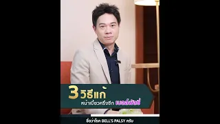 โรคเบลพาซี่คืออะไร และเกิดจากสาเหตุใด