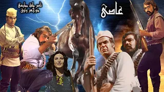 فیلم جنگی عاصی با هنرنمایی پوری بنایی و ناصر ملک مطیعی رنگی 